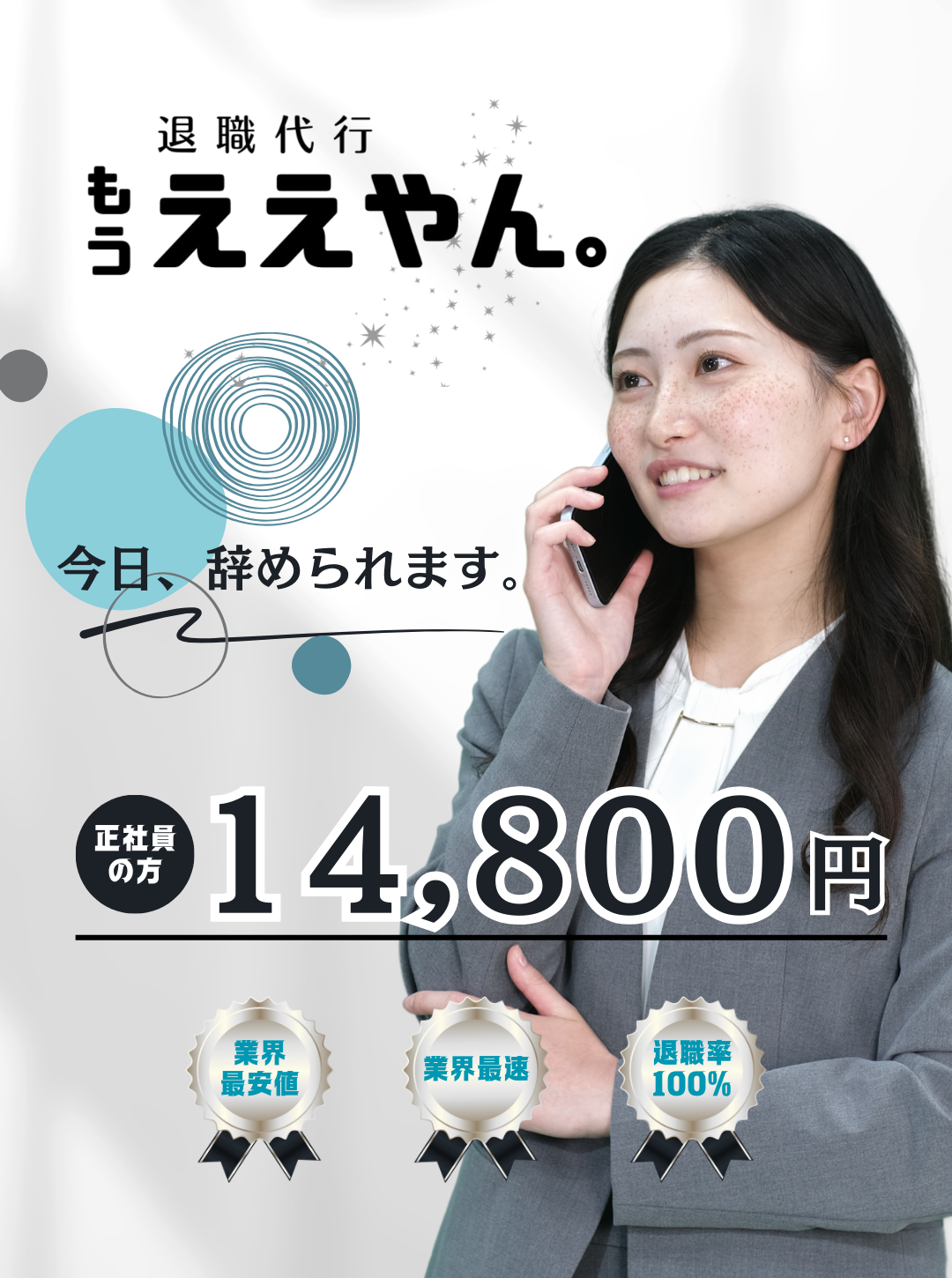 退職代行サービス